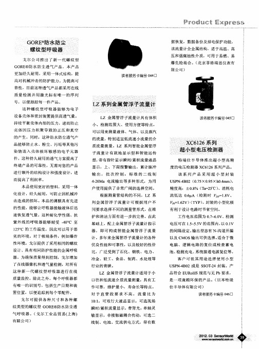 LZ系列金属管浮子流量计