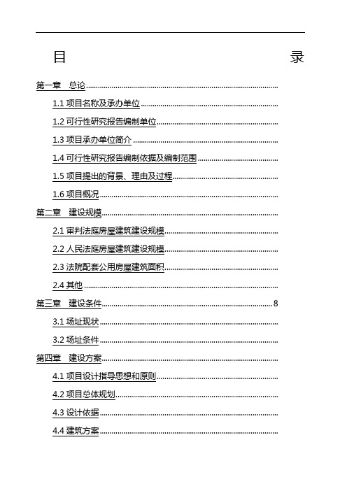 市中级人民法院审判楼及附属用房建设项目可行性研究报告