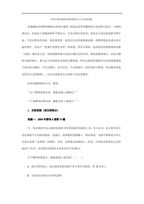 公务员考试行测出题频率最高题型汇总之加强问题