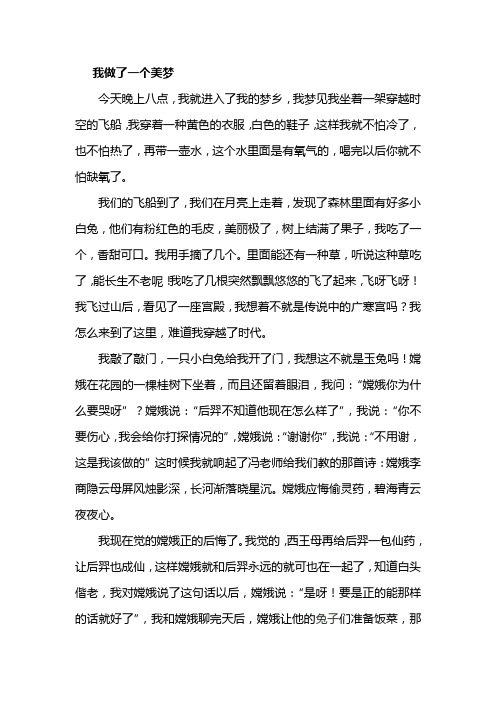 (初中作文)我做了一个美梦1