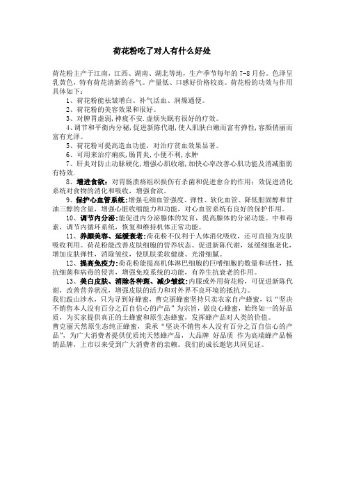 荷花粉对人有什么好处