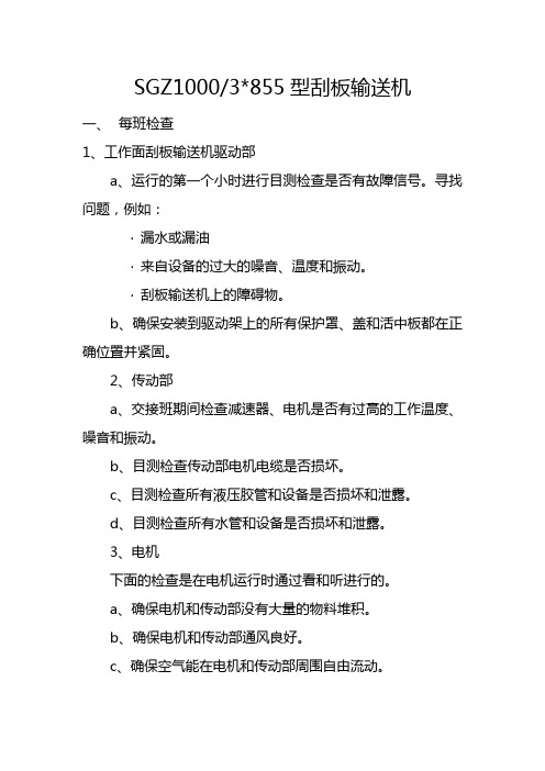 综采设备四检标准