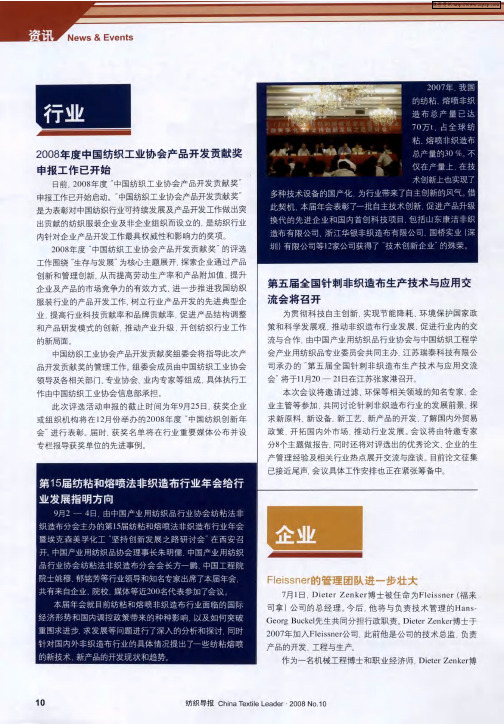 Fleissner的管理团队进一步壮大