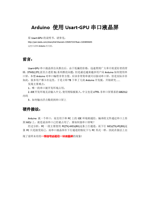 arduino使用串口液晶屏