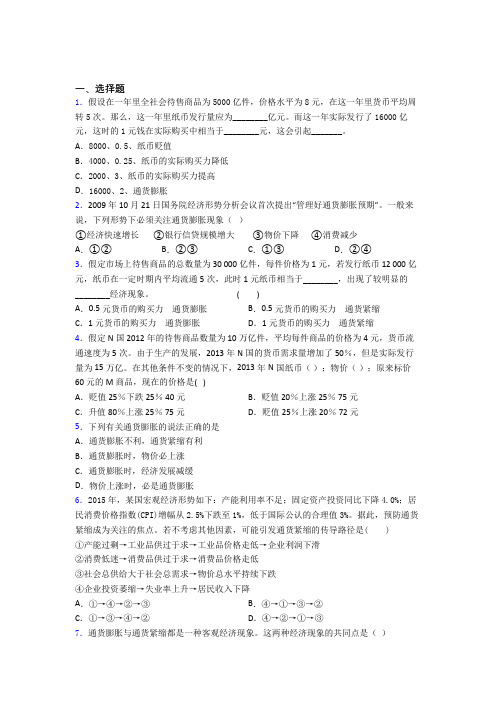 2021年最新时事政治—通货紧缩的难题汇编及答案解析(1)