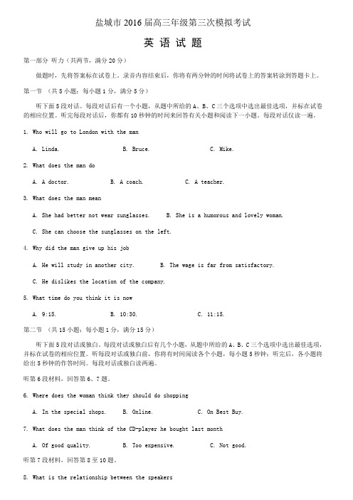 届江苏高考盐城三模英语试卷含答案
