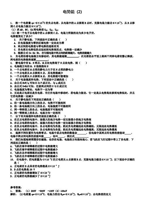 江苏省启东市高考物理总复习 静电场、电场的能的性质 电势能练习(2)