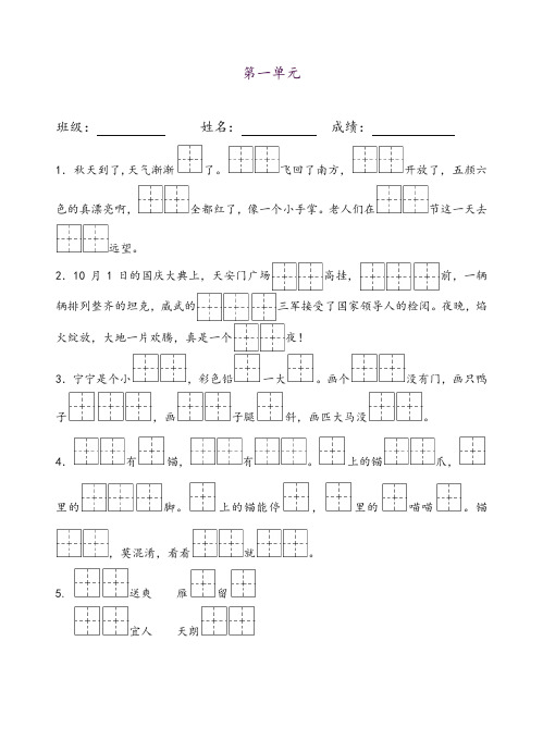 新改版苏教版二年级语文上册二上按课文内容填空