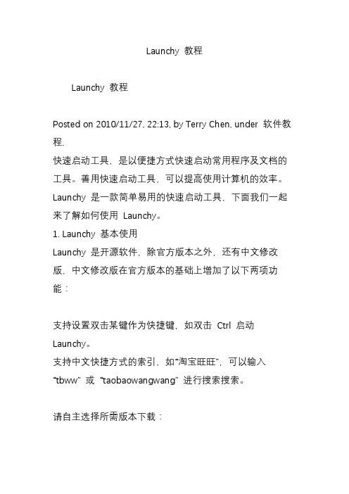 Launchy 教程