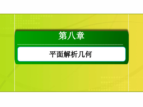 2020版高考数学人教版理科一轮复习第八章 平面解析几何课时作业48 (5)