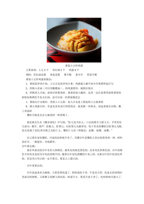 家常美食谱