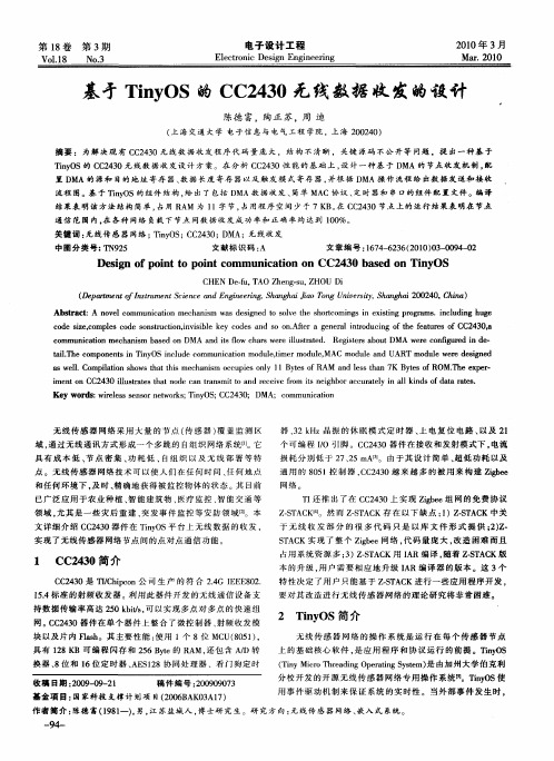 基于TinyOS的CC2430无线数据收发的设计