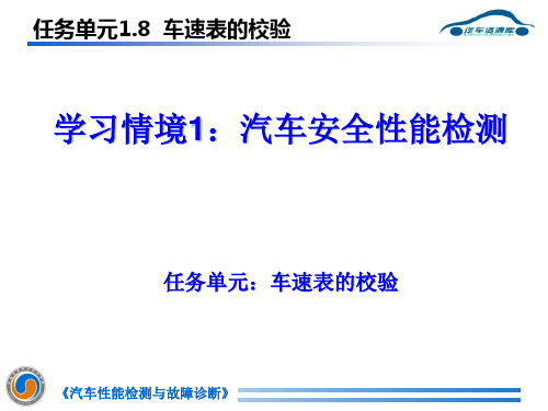 8车速表的检测o.