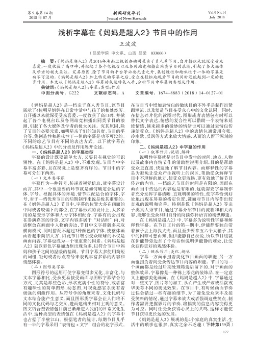 浅析字幕在《妈妈是超人2》节目中的作用
