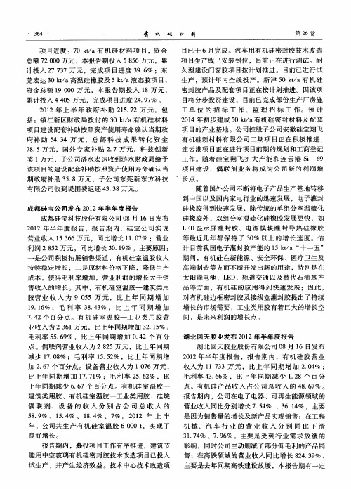 湖北回天胶业发布2012年半年度报告