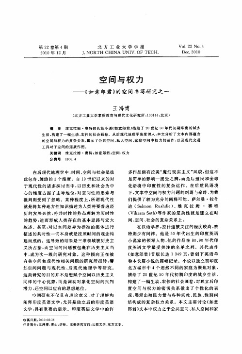 空间与权力——《如意郎君》的空间书写研究之一
