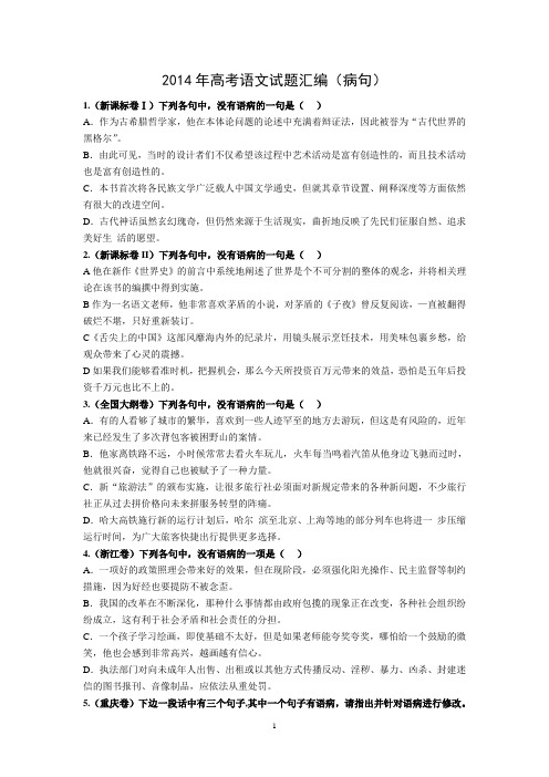 2014、2015年各省高考 病句学生卷