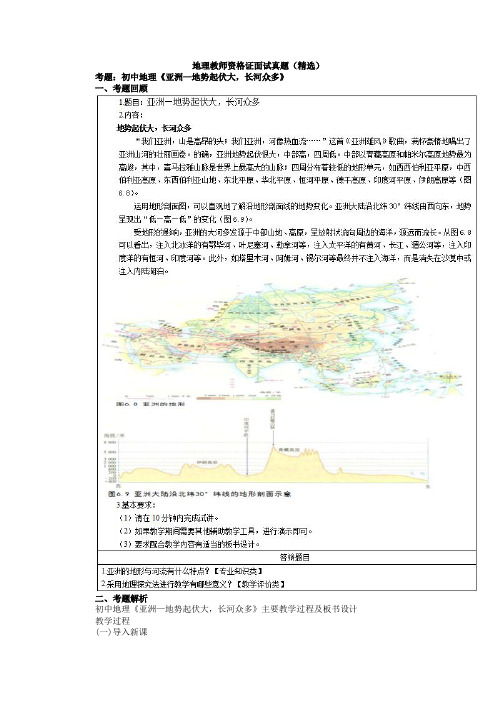 地理教师资格证面试真题(精选) (6)