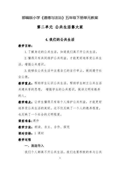 部编版小学五年级《道德与法治》下册第二单元教案