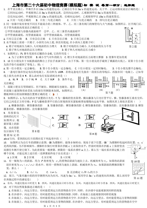 初中物理竞赛-综合预赛模拟试题(1)