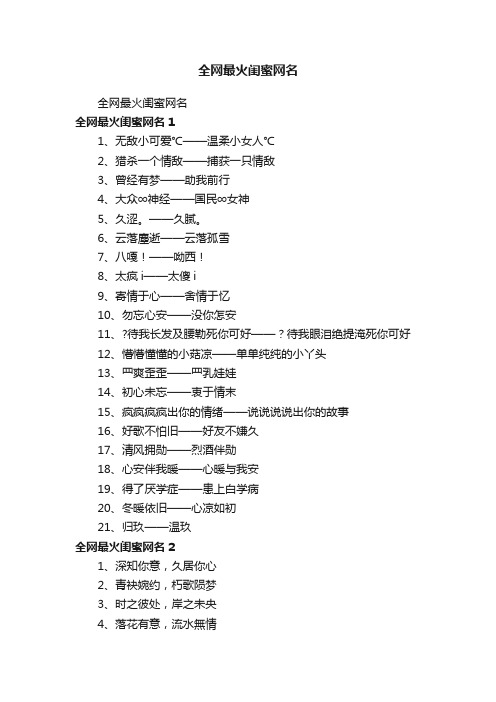 全网最火闺蜜网名