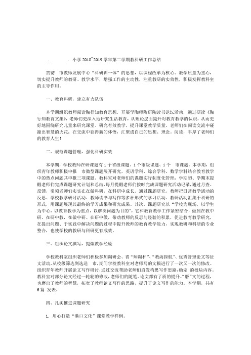 小学2018~2019学年第二学期教科研工作总结