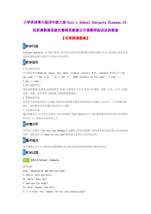 小学英语粤人版四年级上册Unit 1 School Subjects《Lesson 1》优质课教案获奖教案公开课教师面试试讲教案