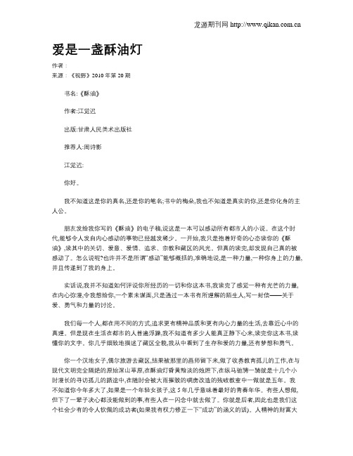 爱是一盏酥油灯