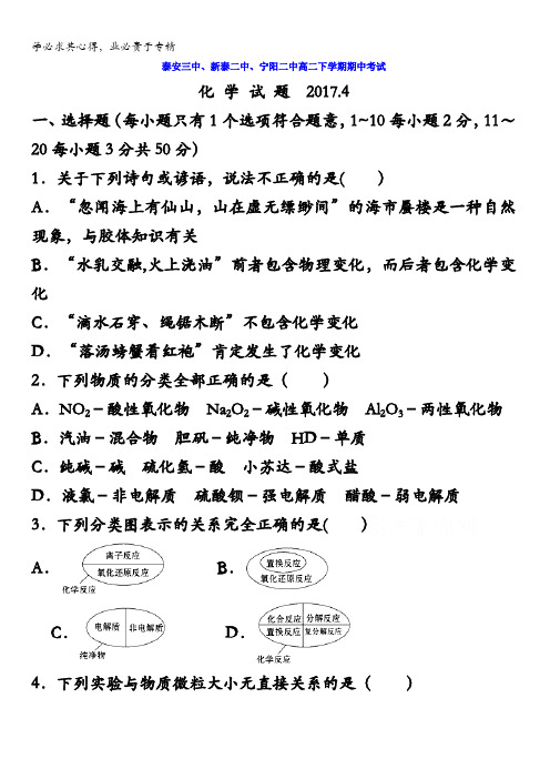 山东省泰安三中、新泰二中、宁阳二中三校2016-2017学年高二下学期期中联考化学试卷含答案