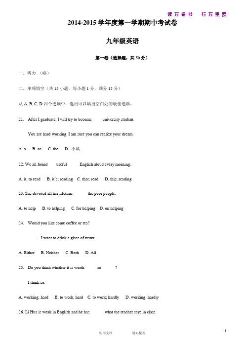 南师附中2014-2015九年级上期中英语--(附解析答案)