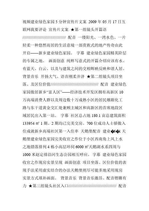 楼盘宣传片文案