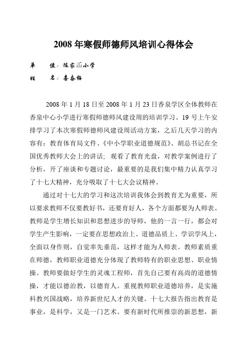 2008年寒假师德师风培训心得体会