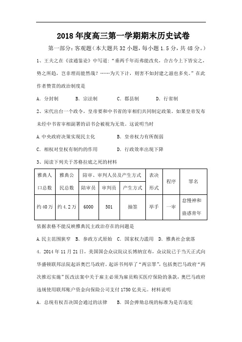 2018年天津高三上学期期末联考历史试题