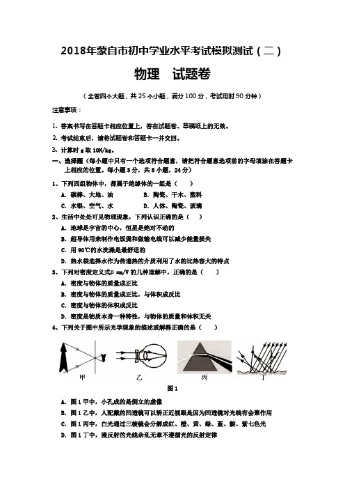 【3套试题】成都四川师范大学附属中学中考第一次模拟考试物理试题含答案