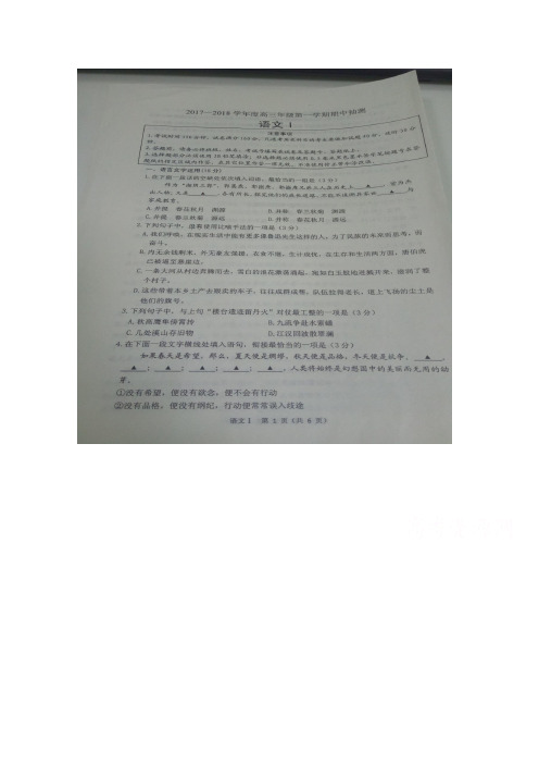 徐州市铜山中学2018届高三第一学期期中考试语文试卷扫描版含答案