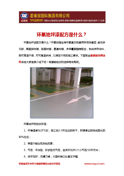 环氧地坪漆配方是什么？
