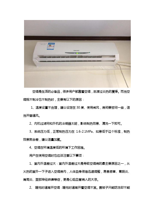 空调制冷效果不好且也不制热 什么原因？