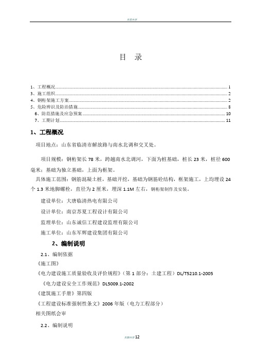 钢桁架施工方案