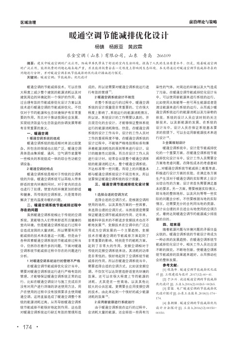 暖通空调节能减排优化设计