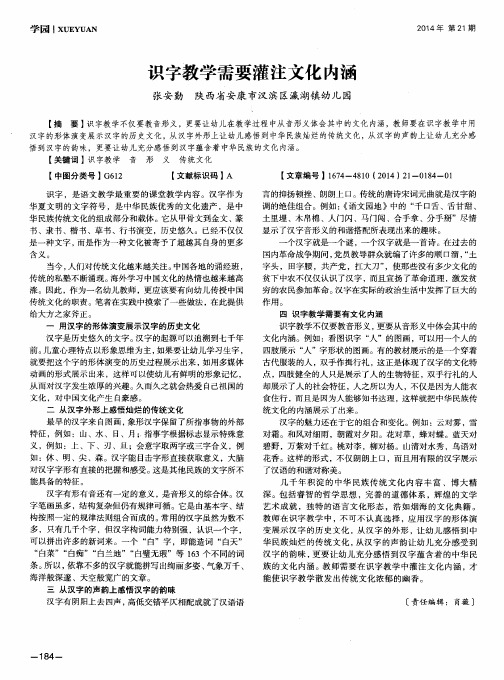 识字教学需要灌注文化内涵
