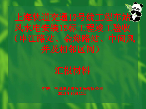 地铁风水电竣工验收