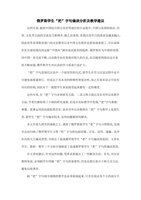 俄罗斯学生“把”字句偏误分析及教学建议