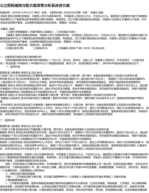公立医院绩效分配方案效果分析及改进方案