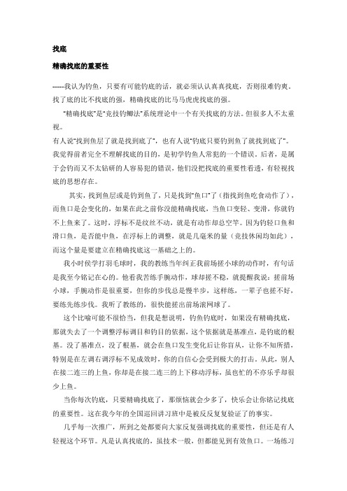 找底