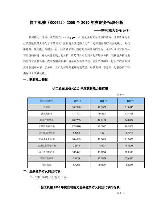 财务报表分析第三次作业
