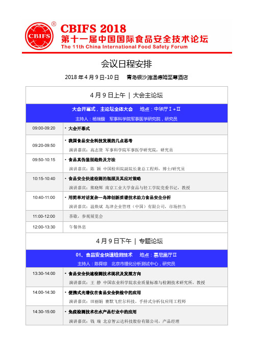 会议日程安排