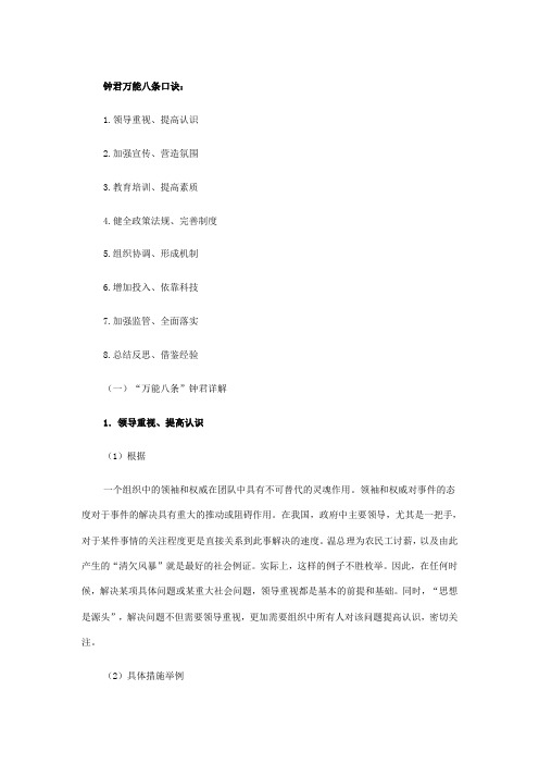 钟君万能八条口诀