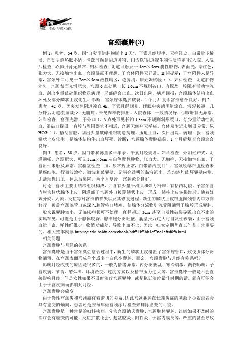 【女性性生殖癌症对策】宫颈囊肿(3)