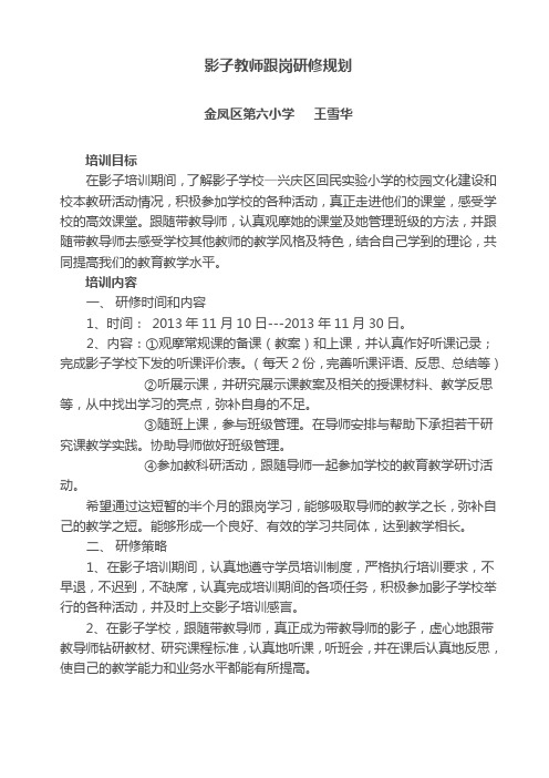 影子教师跟岗研修规划