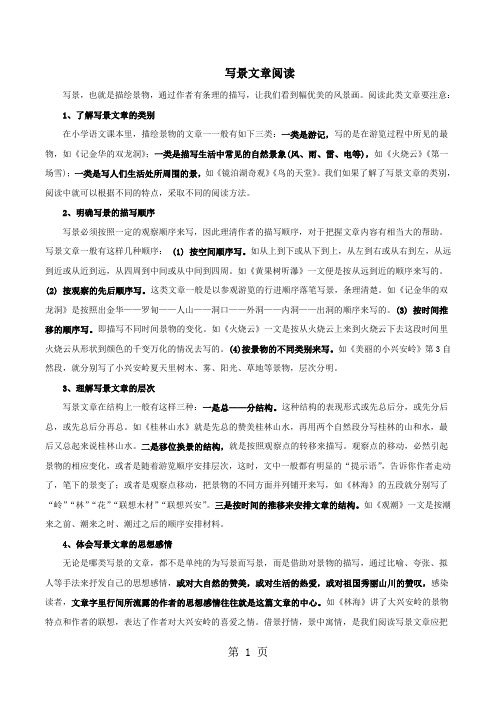 2019小学高年级语文试题写景文章阅读全国通用语文
